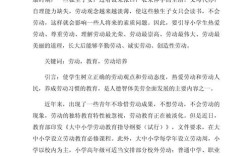 劳动教育如何有效融入2500字论文？