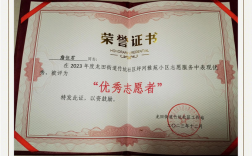 社区优秀教育志愿者，用爱心点亮课堂，以行动守护成长