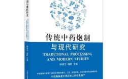 传统中药如何与现代研究碰撞出新可能？