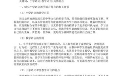 语文教学阳光教育论文