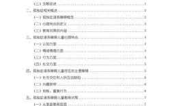 自闭儿童特殊教育如何有效实施？