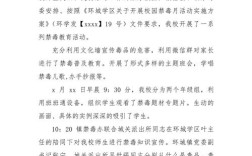 学校禁毒教育基地成效如何？