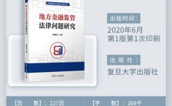 地方金融监管现存哪些核心问题？