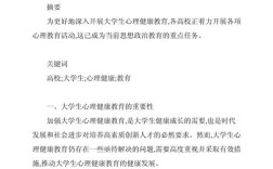 学校心理健康教育如何有效开展？