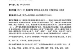 糖尿病护理小组参考文献如何应用？