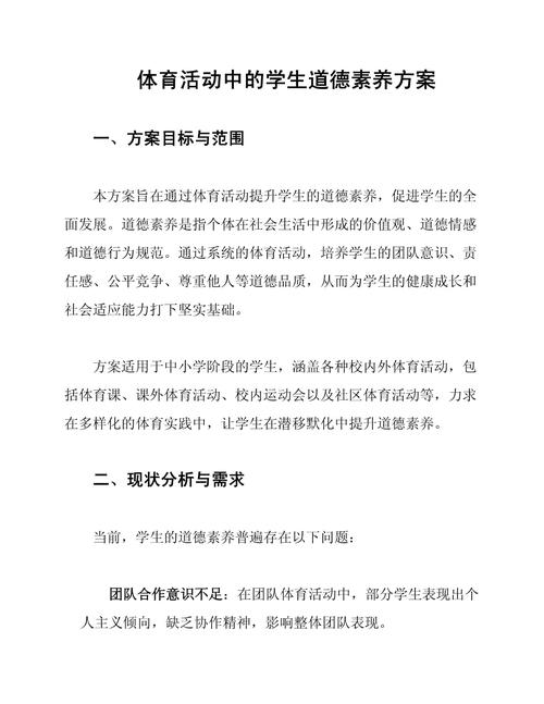 体育教学如何渗透思想品德教育？-图1