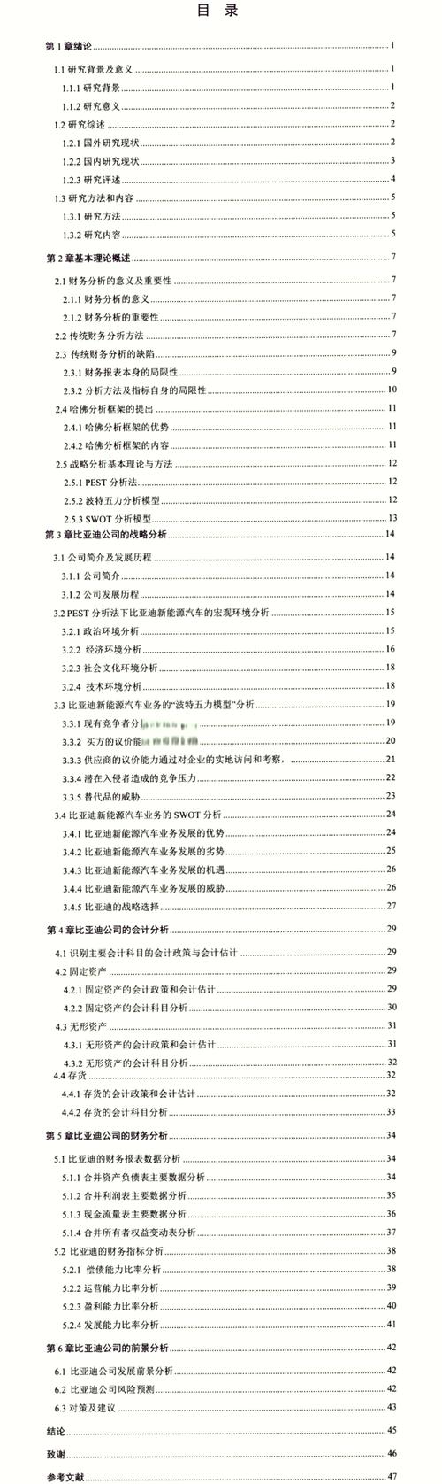 Word2003参考文献如何自动生成目录？-图1