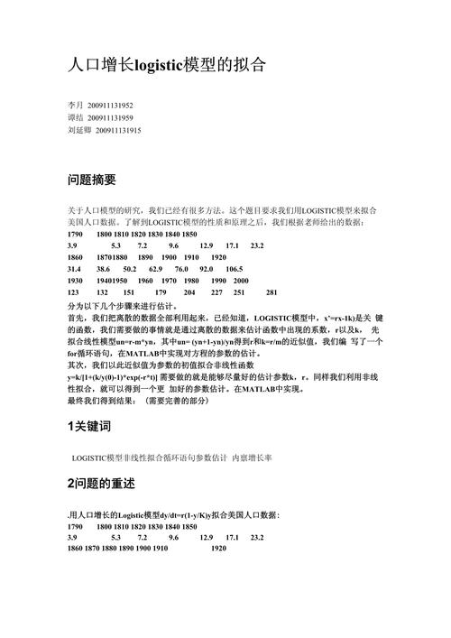 Logistic模型研究论文的核心问题是什么?-图2 Logistic模型研究论文的核心问题是什么?-图2