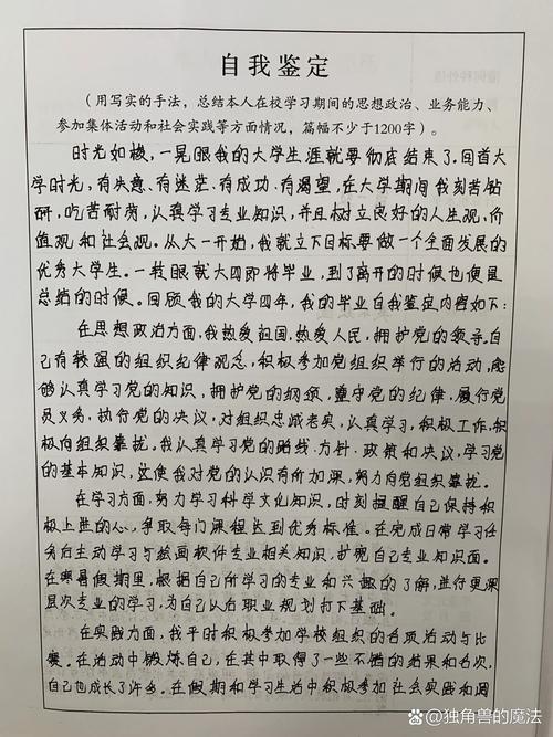 网络教育毕业生登记表自我鉴定怎么写？-图1