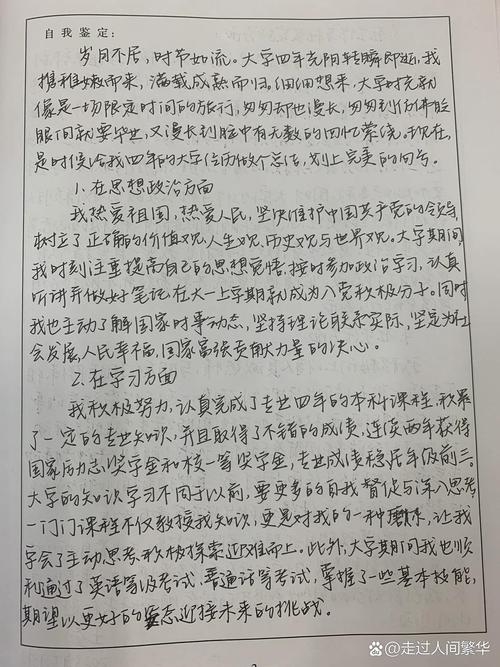 网络教育毕业生登记表自我鉴定怎么写？-图3