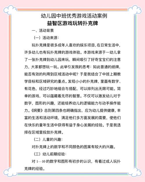 游戏何以成幼儿园基本教育活动？-图3