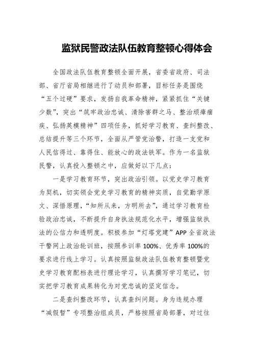 民警纪律作风教育整顿心得,如何让纪律作风真正内化于心?-图2 民警纪律作风教育整顿心得,如何让纪律作风真正内化于心?-图2