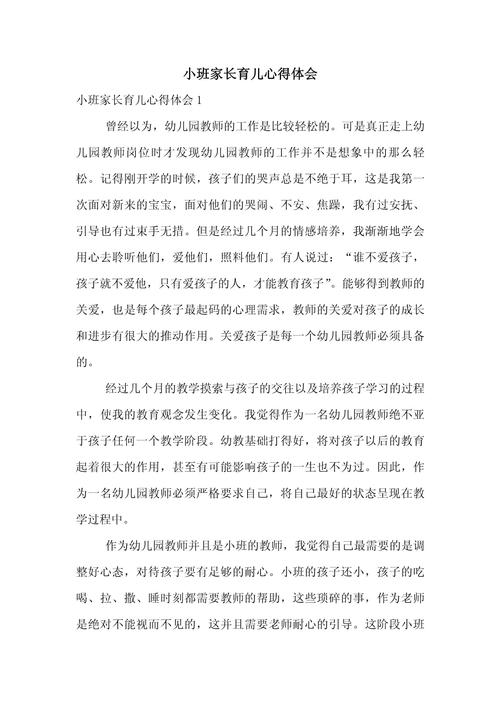 幼儿园家长教育孩子,心得如何?-图1 幼儿园家长教育孩子,心得如何?-图1