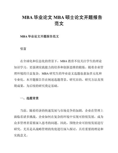 MBA研究生专题报告如何撰写高质量范文？-图1