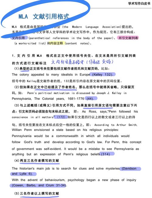 MLA文内引用参考文献模板具体怎么用?-图1 MLA文内引用参考文献模板具体怎么用?-图1