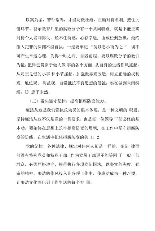 参观廉政警示教育基地,为何警钟长鸣?-图3 参观廉政警示教育基地,为何警钟长鸣?-图3