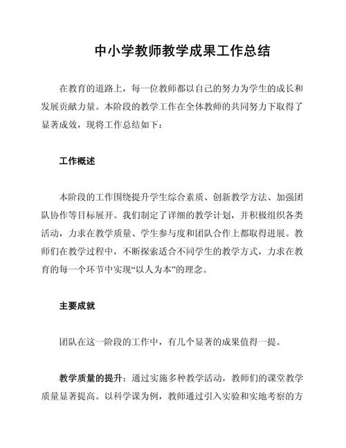 教育教学工作小结400字，核心收获与不足有哪些？-图1