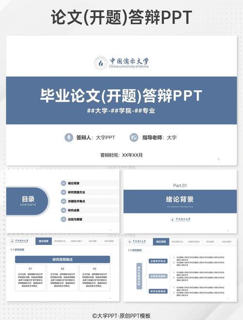 硕士毕业论文答辩PPT该如何高效制作?-图2 硕士毕业论文答辩PPT该如何高效制作?-图2