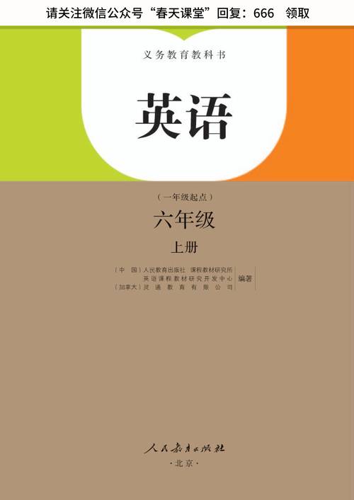 人民教育出版社英语六年级上册学什么？-图1