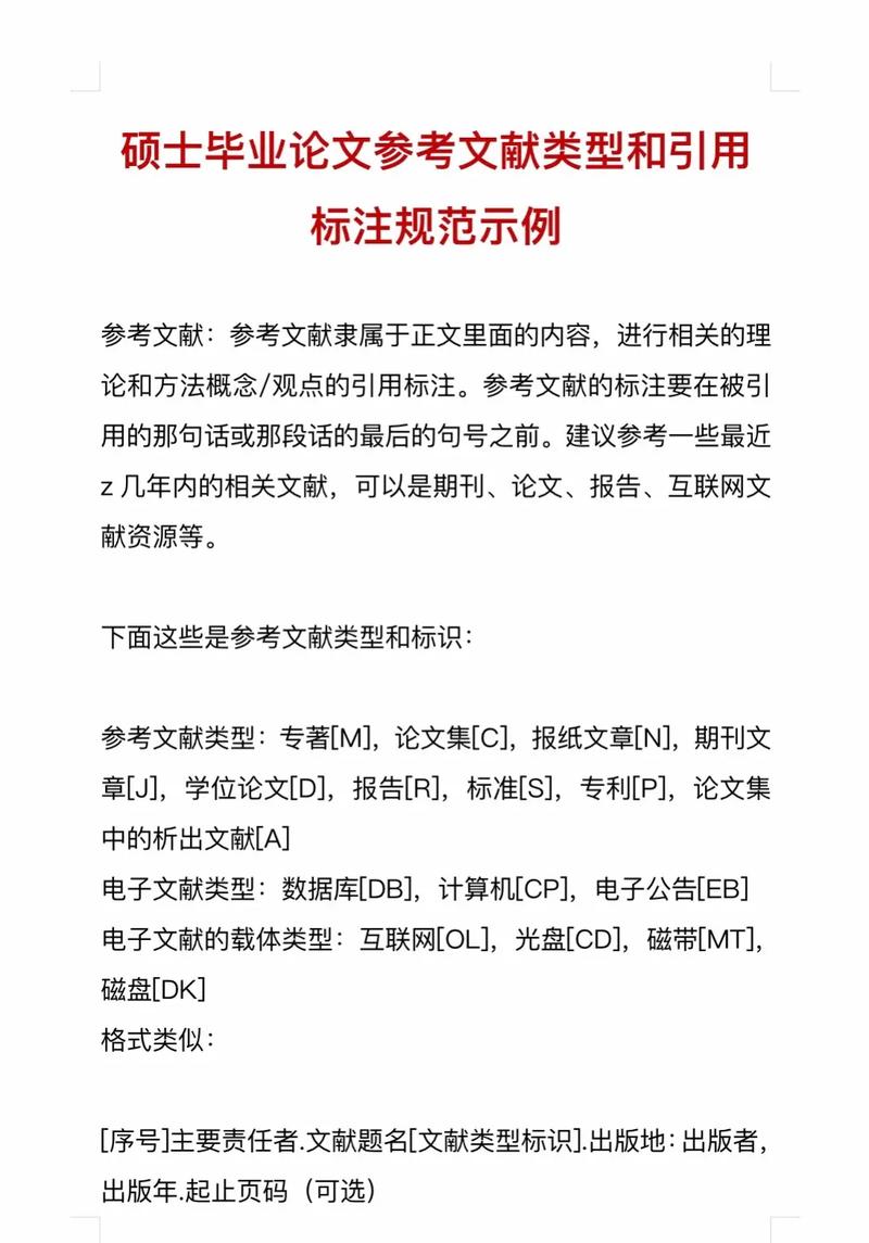 参考文献M与J分别指什么？-图3