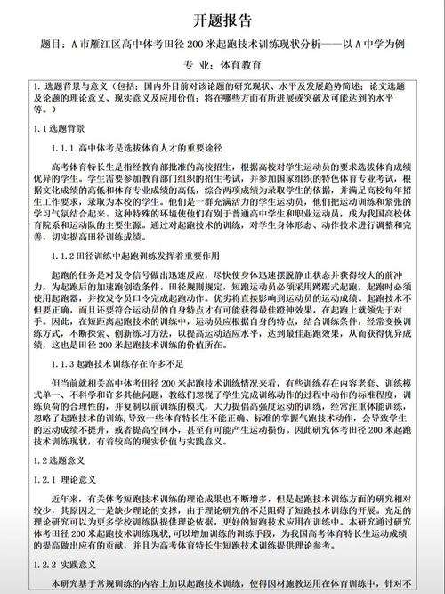 体育教育论文开题报告PPT如何高效撰写？-图1
