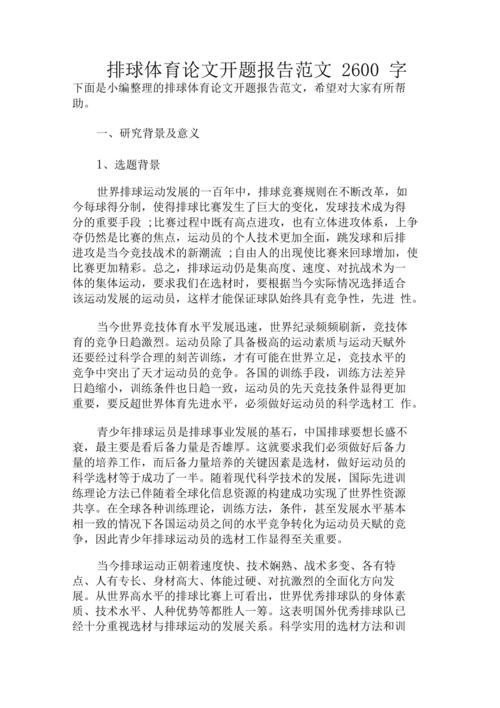 体育教育论文开题报告PPT如何高效撰写？-图2