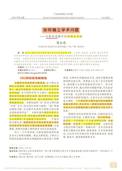 科技论文参考文献J代表什么类型？-图2