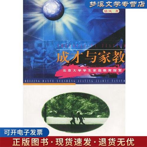 骆风家庭教育与家庭教育学J-图1