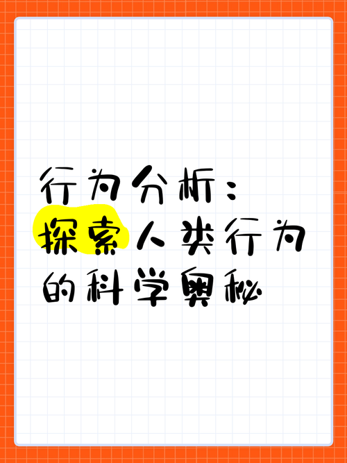 行为科学究竟研究哪些核心内容？-图1