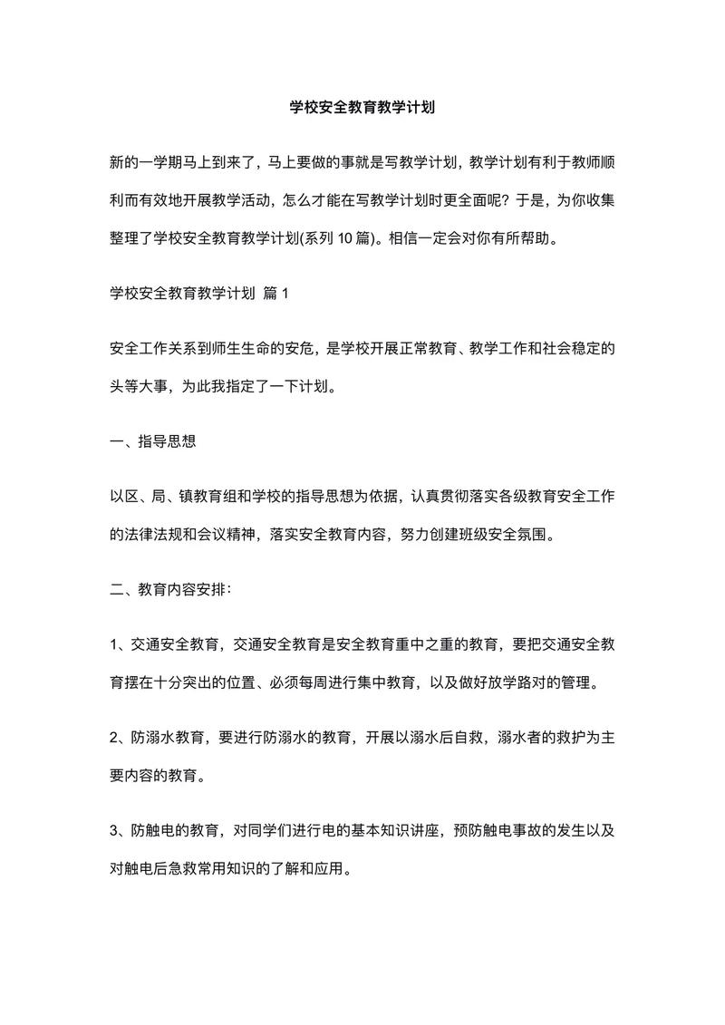 六年级安全课如何教?计划重点是什么?-图1 六年级安全课如何教?计划重点是什么?-图1