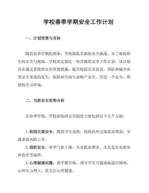 六年级安全课如何教?计划重点是什么?-图3 六年级安全课如何教?计划重点是什么?-图3