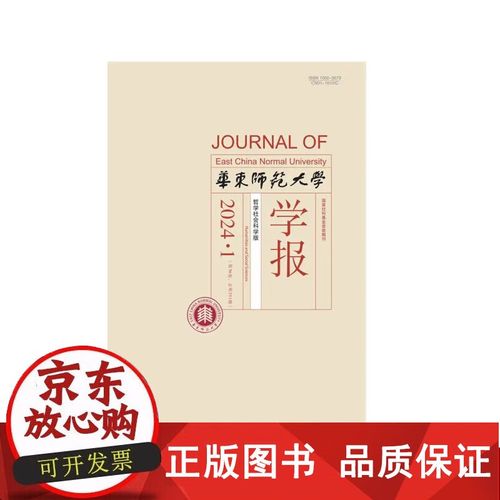 华东师范大学学报教育科学版有何独特价值？-图2