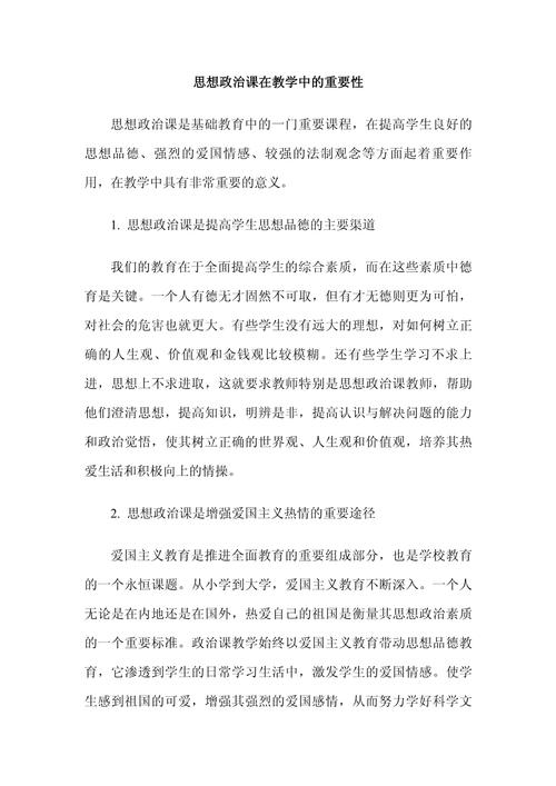 思政教育对大学生究竟有何深层作用？-图1