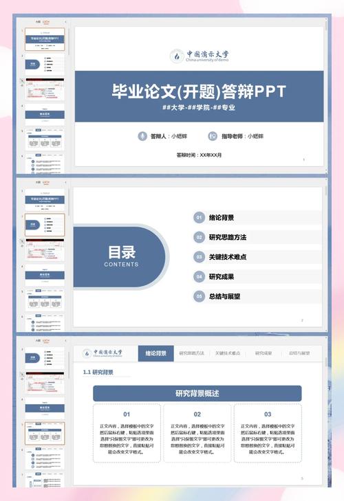 开题汇报PPT提纲如何高效构建？-图1