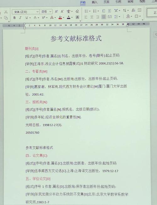 参考文献要单独提交吗?-图3 参考文献要单独提交吗?-图3