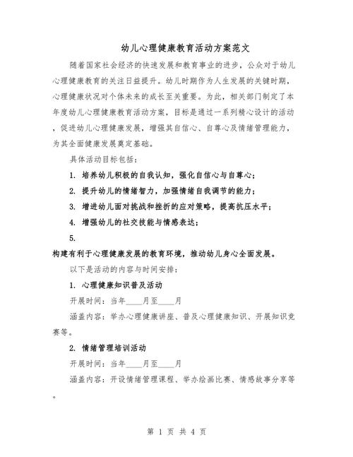 简述如何对幼儿心理健康教育-图1 简述如何对幼儿心理健康教育-图1