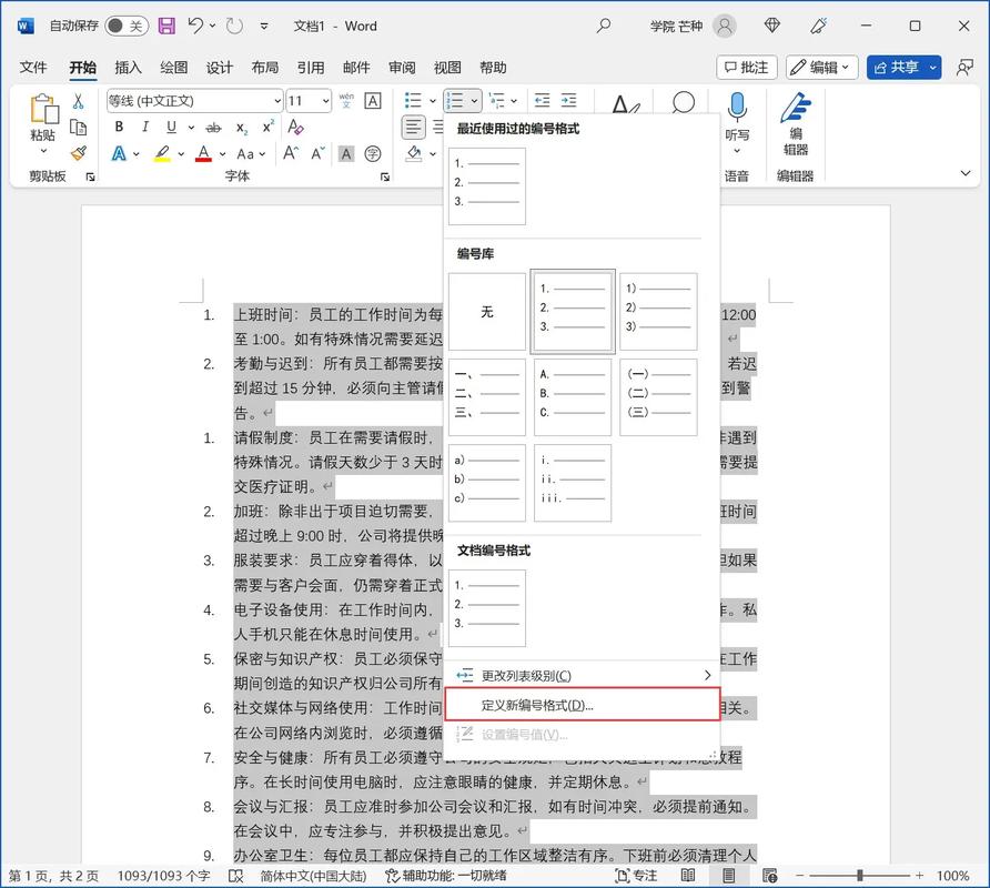 Word2007如何自动编号参考文献?-图1 Word2007如何自动编号参考文献?-图1