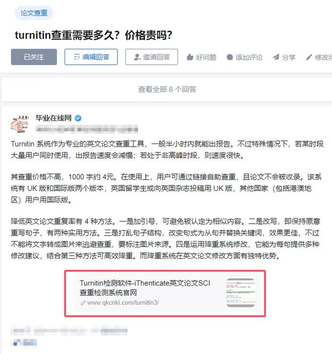 Turnitin查重时参考文献算重复吗？-图1