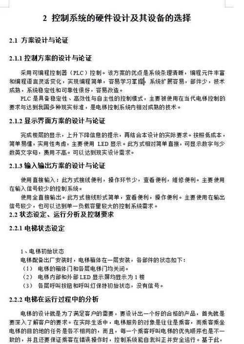 PLC电梯控制核心研究内容有哪些？-图1