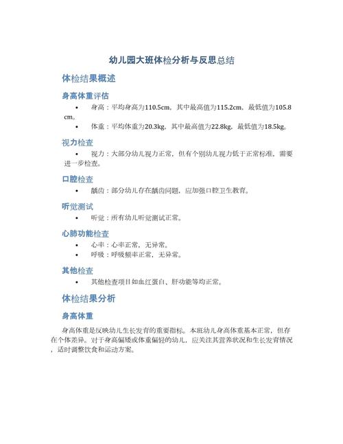 幼儿园健康教育现状如何？-图3