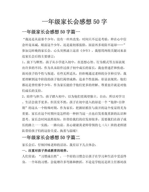 小学家长教育孩子,有哪些核心心得?-图2 小学家长教育孩子,有哪些核心心得?-图2