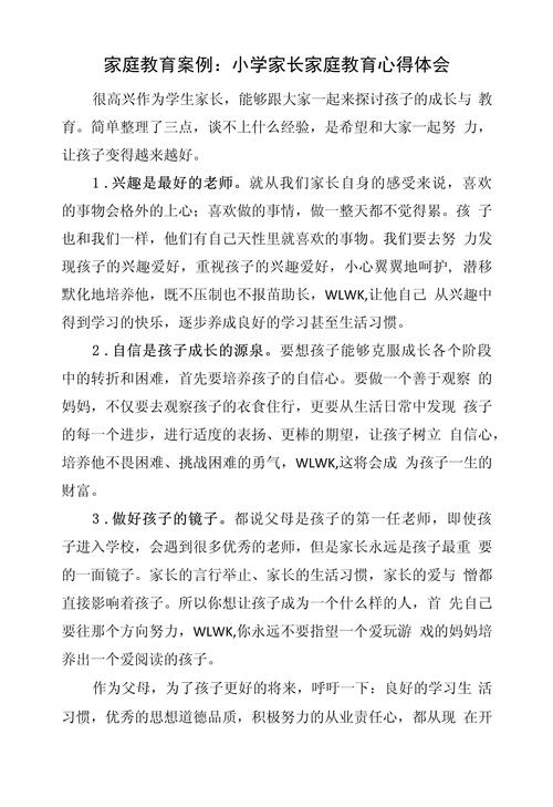 小学家长教育孩子,有哪些核心心得?-图1 小学家长教育孩子,有哪些核心心得?-图1