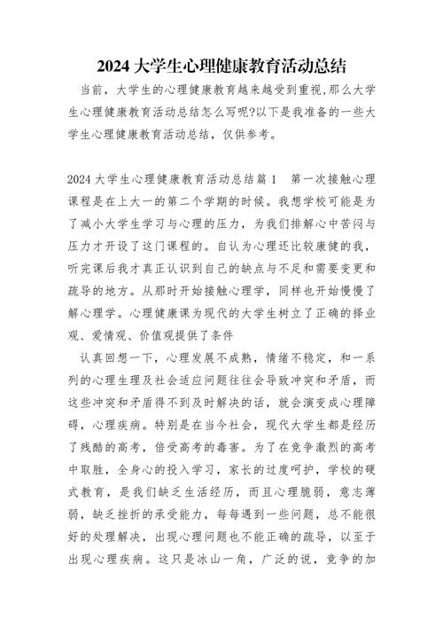 大学生心理健康教育实践效果如何?-图3 大学生心理健康教育实践效果如何?-图3