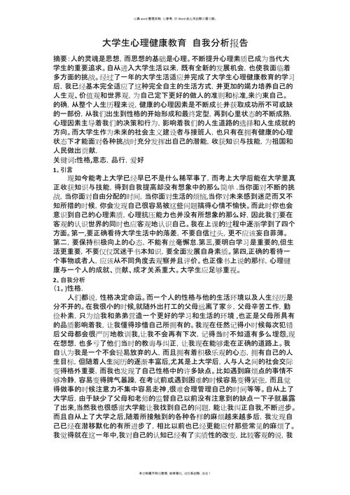 大学生心理健康教育实践效果如何?-图2 大学生心理健康教育实践效果如何?-图2