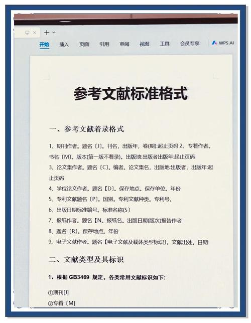 paperpass参考文献格式具体标准是怎样的？-图2