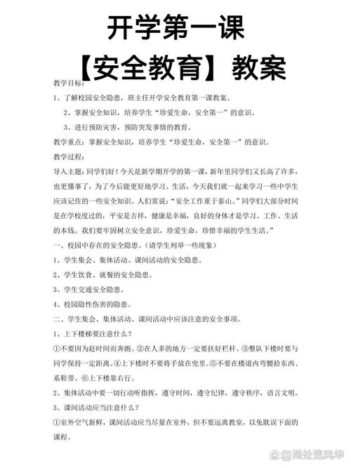 大学生安全教育主题班会应涵盖哪些核心内容？-图1