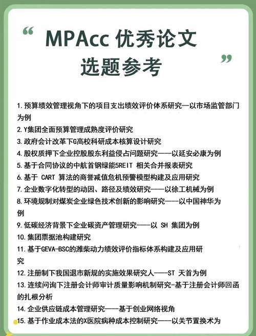 MPacc案例论文如何选择有效研究方法?-图2 MPacc案例论文如何选择有效研究方法?-图2
