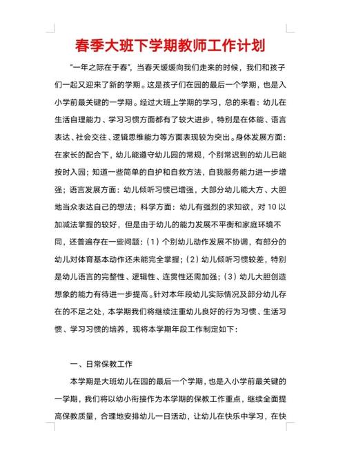 幼儿园大班教育教学工作计划-图2 幼儿园大班教育教学工作计划-图2