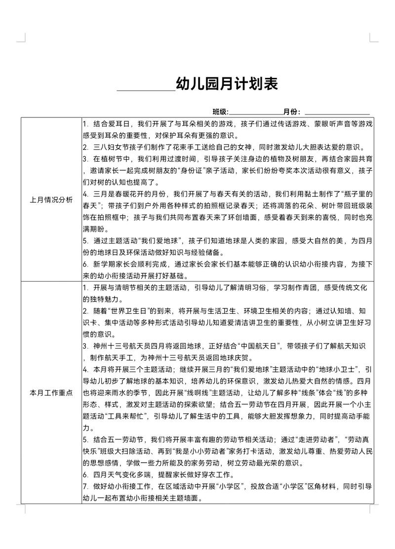 幼儿园大班教育教学工作计划-图3 幼儿园大班教育教学工作计划-图3