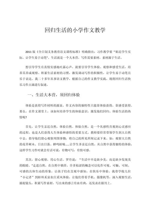 小学教育论文范文3000字如何高效撰写？-图1